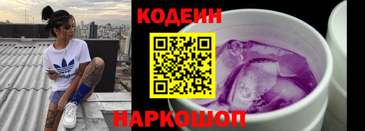 Кодеиновый сироп Lean напиток Lean (лин) Чусовой