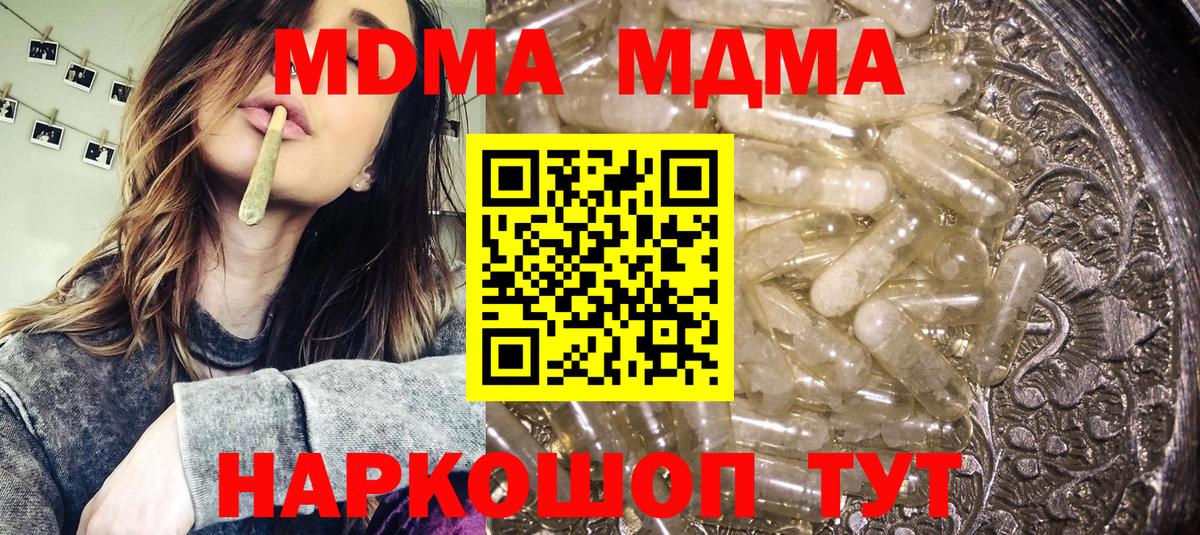 MDMA молли  MDMA  Чусовой  Вход с VPN  МДМА кристаллы 